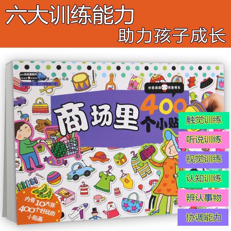 400개 몰 테마 어린이 스티커 - 유아의 실습 능력을 - Kids Toys Mall 리뷰 및 가격
