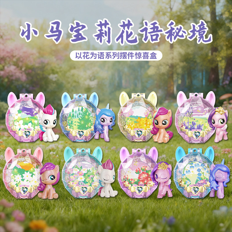 마이 리틀 포니 블라인드 박스 장난감 꽃의 언어 비밀의 - Kids Toys Png 리뷰 및 가격