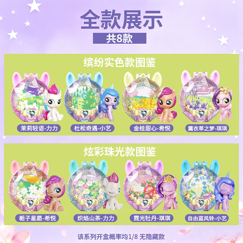 마이 리틀 포니 블라인드 박스 장난감 꽃의 언어 비밀의 - Kids Toys Png 리뷰 및 가격