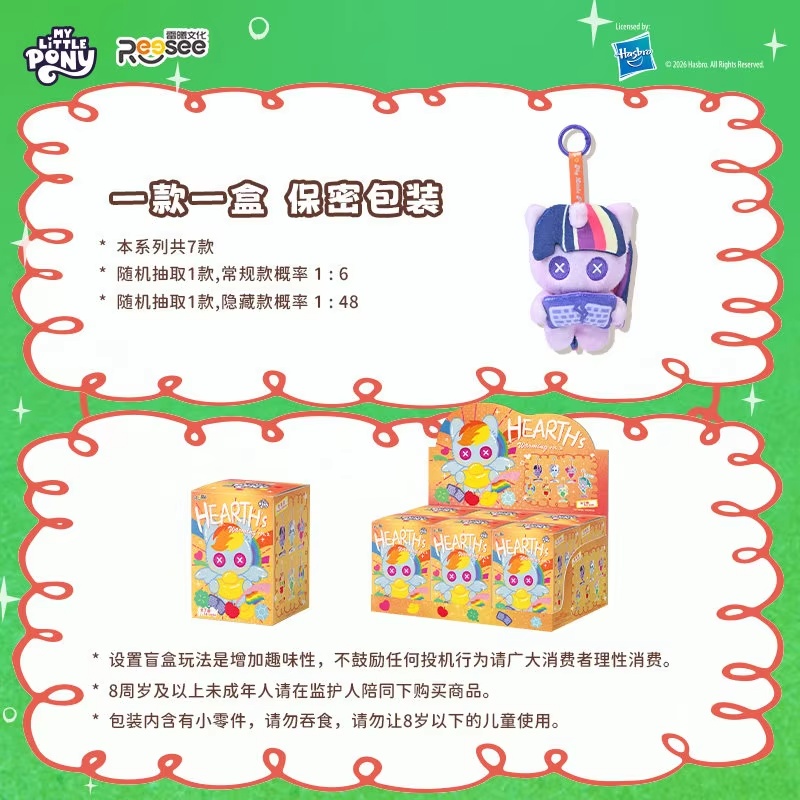 마이 리틀 포니 웜 스토브 나이트 시리즈 플러시 펜던트 - Kids Toys Png 리뷰 및 가격